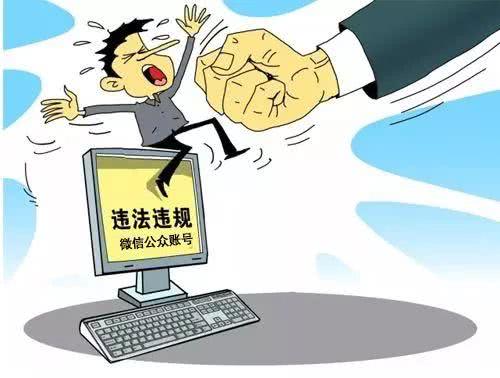 山西省互联网信息办公室处置3款违规微信公众账号